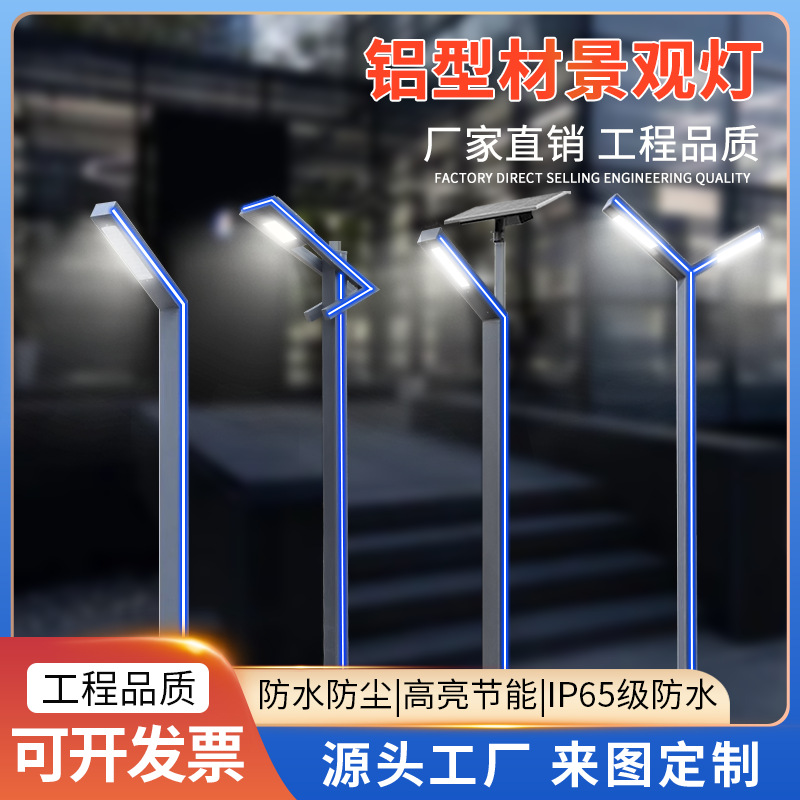 铝型材庭院灯3/3.5/4米户外防水led路灯小区公园广场景观灯异形灯