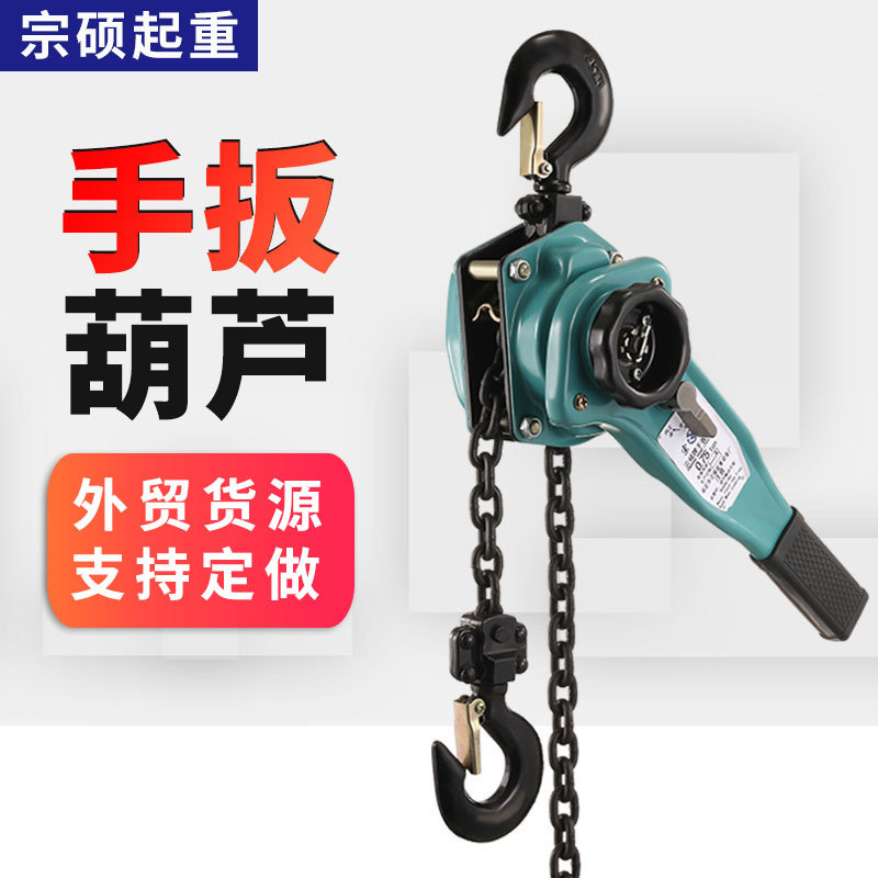 手扳葫芦1吨微型手扳葫芦1吨2吨3吨环链手扳葫芦倒链手动起重葫芦