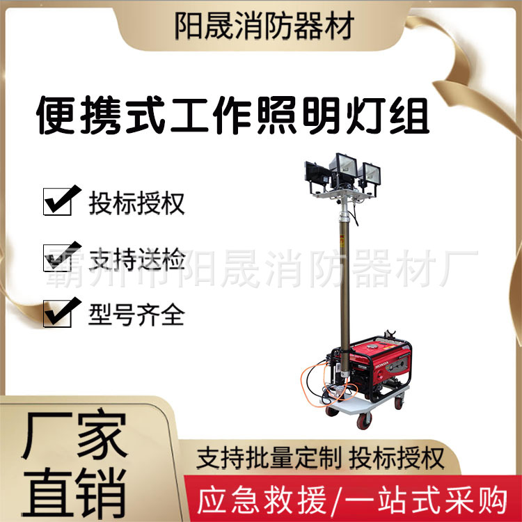 防汛应急抢修移动工作灯远程遥控探照灯便携式工作照明灯组