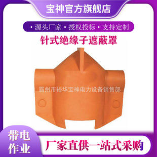 Orange insulator sheath LRG63 pin type insulator shield high voltage hard insulation cover