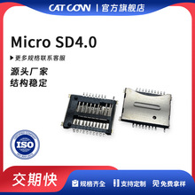 MICRO SD 4.0卡座 记忆储存式数码器材读卡器专用TF4.0小卡高速