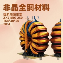 变频器环形可定制自主设计逆变电焊机T64*40*20 27：6非晶变压器