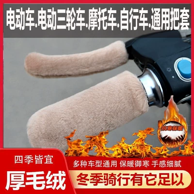 plush brake handle covers, Motorcycle Handle Cover - khaki-color-2-handle-grips-2-hand-brakes-total-4-pieces-universal-handlebars-for-electric-bicycles-and-tricycles
