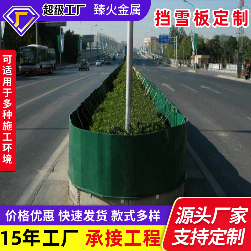 绿化带挡雪板现货市政道路冬季防寒板挡盐板高速公路融雪剂隔离板
