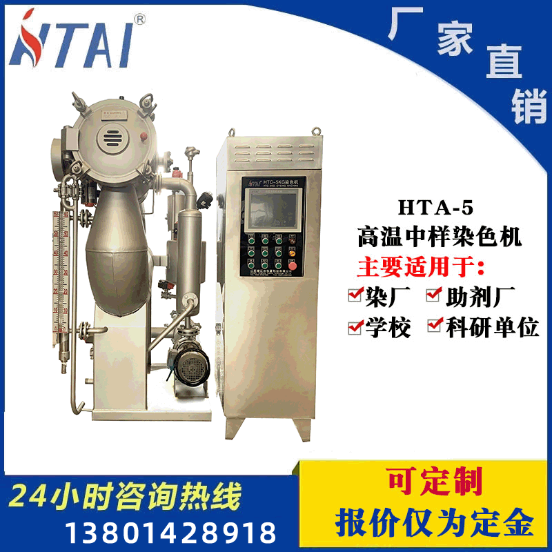 HTAI科技 HTC高温中样染色机 布料面料用染布机印染设备