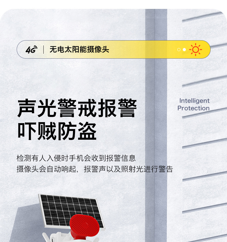 太阳能摄像头室外远程