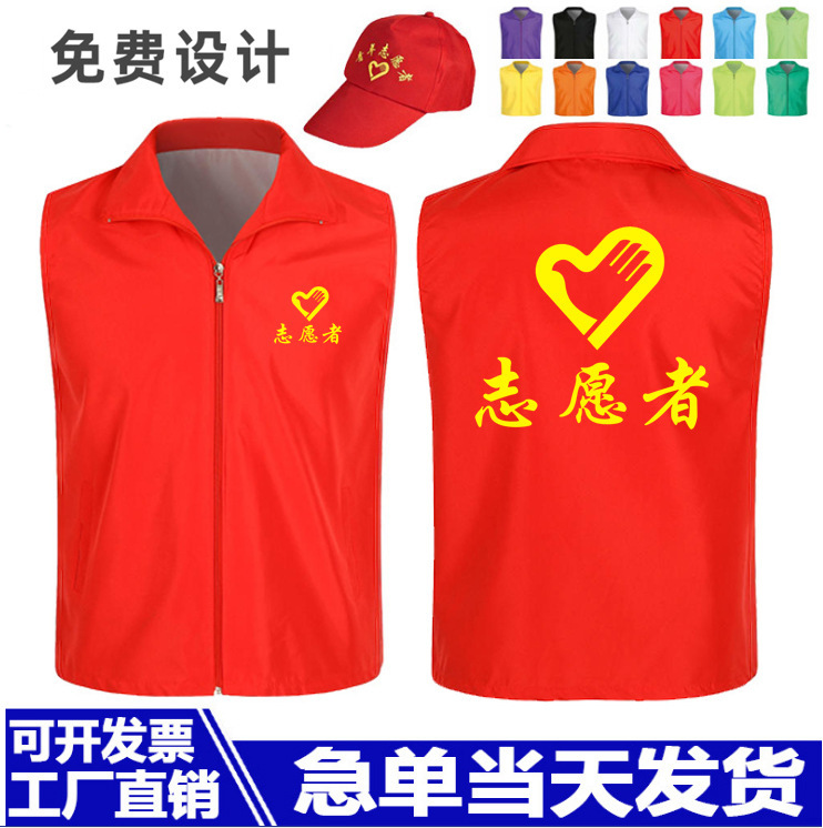 Factory direct sales volunteer vest printing logo red volunteer sanitation activities advertising public service vest a large number of spot