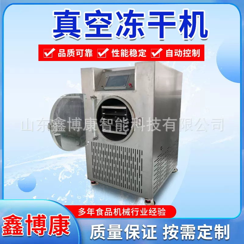 真空冻干机家用小型水果宠物食品真空冷冻干燥机 实验室干燥箱