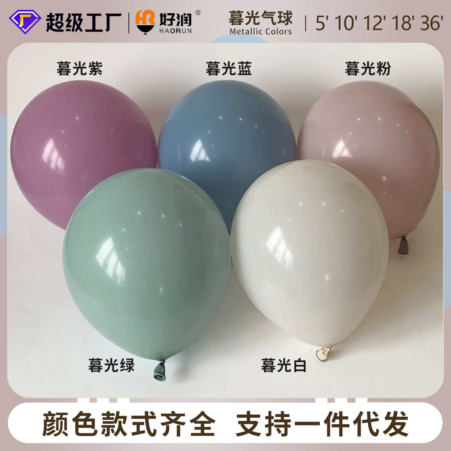 好润10寸2.2克暮光粉紫蓝绿白色气球双层套球女生日派对拍照装饰