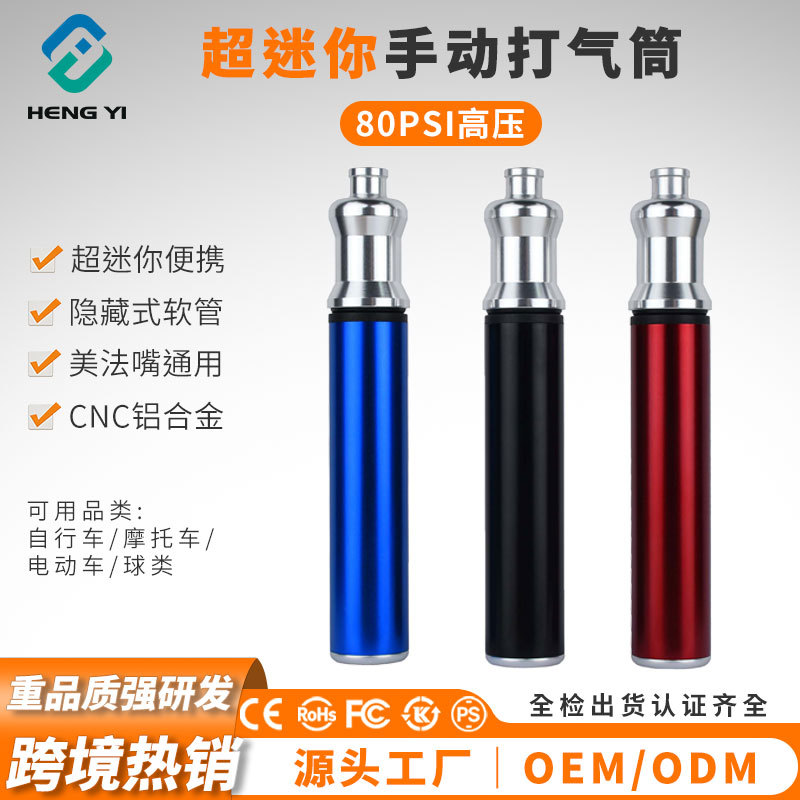 迷你自行车打气筒新型高压手动便携式山地车篮球美法嘴通用充气泵