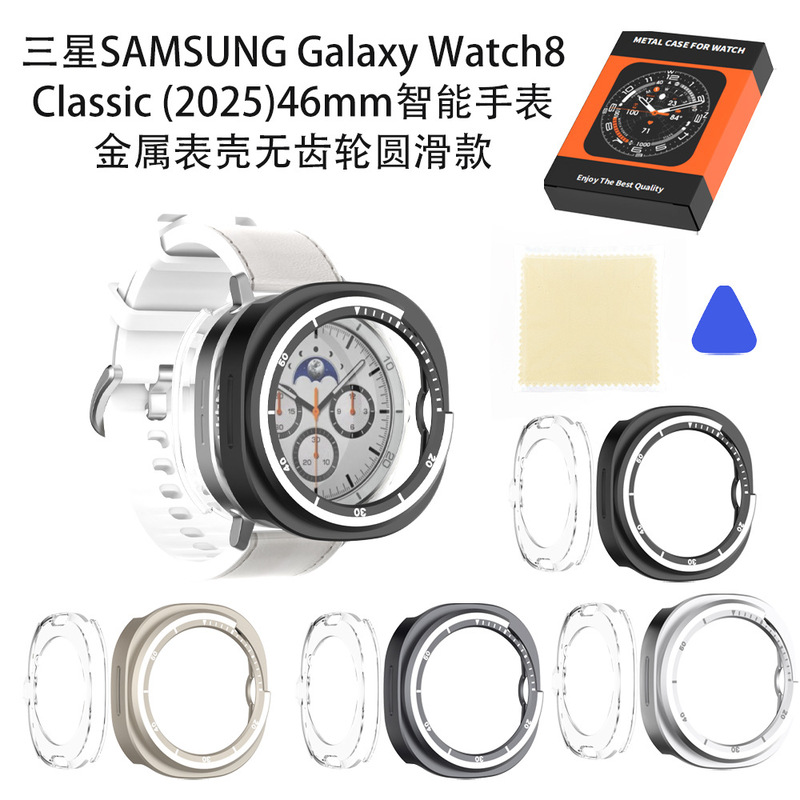 Suitable for Samsung 2025 Galaxy Watch8 Classic46Mm Watch Metal Case Without Gear Smooth Suitable for Samsung 2025 Galaxy Watch8 Classic46Mm Watch Metal Case Without Gear Smooth