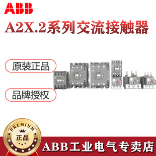 ABB交流接触器 A2X.2系列A2X65.2-30-11-25 220V50/60HZ;10242072-阿里巴巴