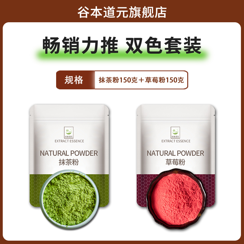 [매칭] 말차가루 150g + 딸기가루 150g