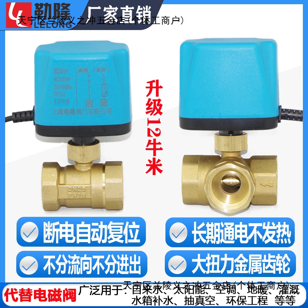 新款太阳能电磁阀电动ADC12V24V220V空调温控二通三通球阀常开闭