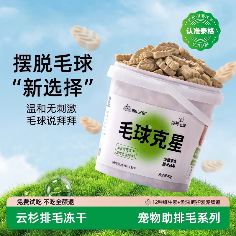 Cat Snacks, Hair Ball Nemesis, Spruce Hair Removal, Freeze-Dried Chicken, Cat Grass Tablets, Nutritional Hair Removal, Special Tooth Cleaning Freeze-Dried for Kittens