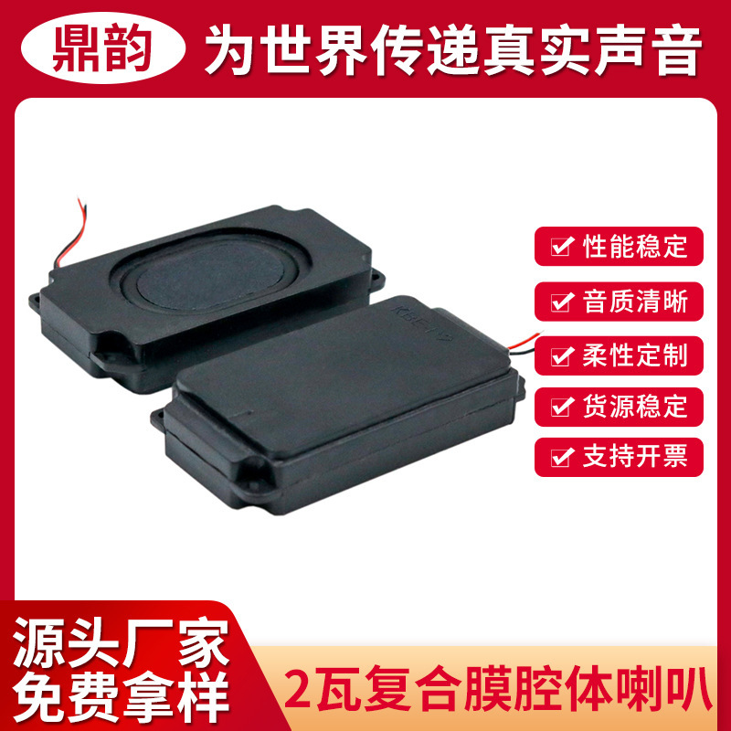40*20mm Composite Film Cavity 8 Ohm 2W Ai Smart Home Sound Cavity Speaker Advertising Machine Box Speaker