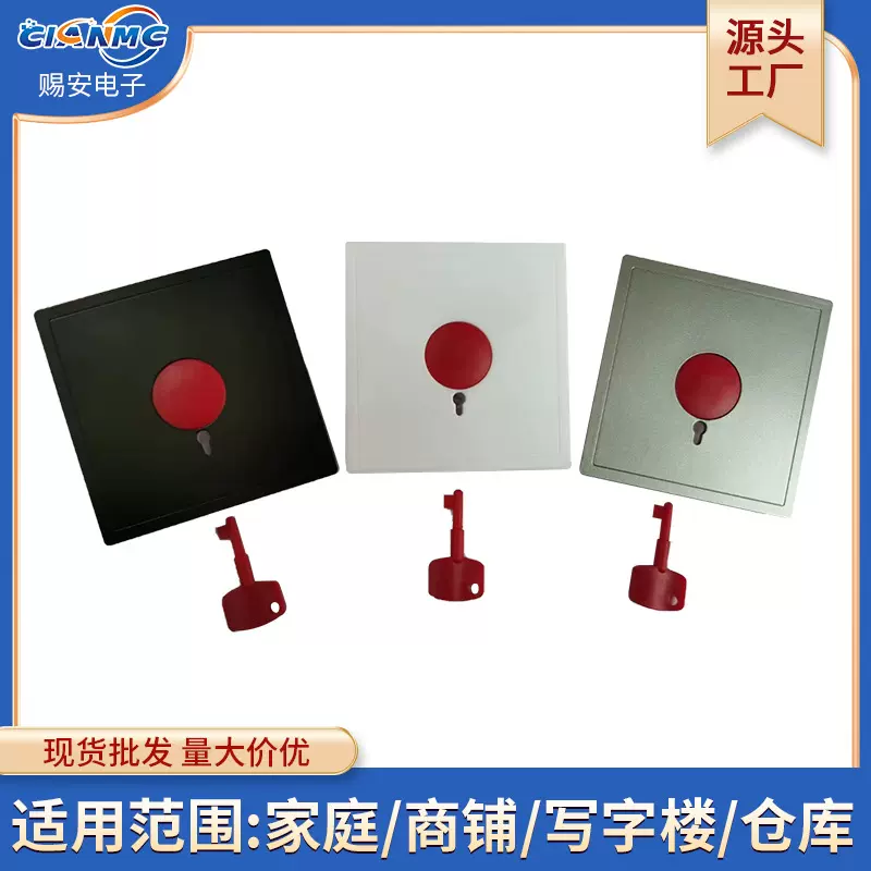 有无线紧急求助呼叫报警按钮器面板开关86一键报警独居看护器