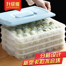 饺子盒冻饺子家用分格速冻水饺盒馄饨盒冰箱保鲜收纳盒多层托家固