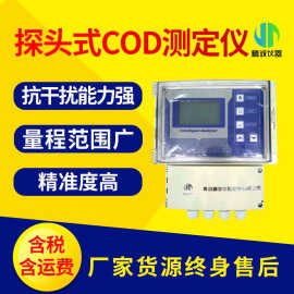 COD分析仪 探头式智能便携测定仪 工业污水检测仪水质分析仪