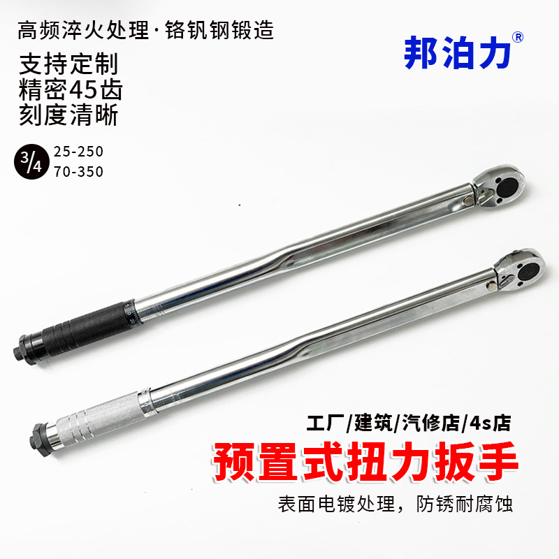 3/4预置式扭矩扳手 黑手柄 现货批发方口扭力扳手