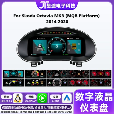Suitable for Volkswagen Skoda Octavia instrument panel, 2014-2020 models, old-to-new full LCD instrument panel, supports multiple UI options