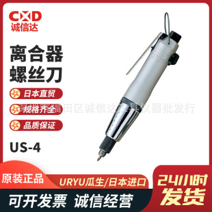 Japan URYU Gua Sheng US-4/5/40/50 Portable Pneumatic Torque Screwdriver Pneumatic Screwdriver Torque Screwdriver