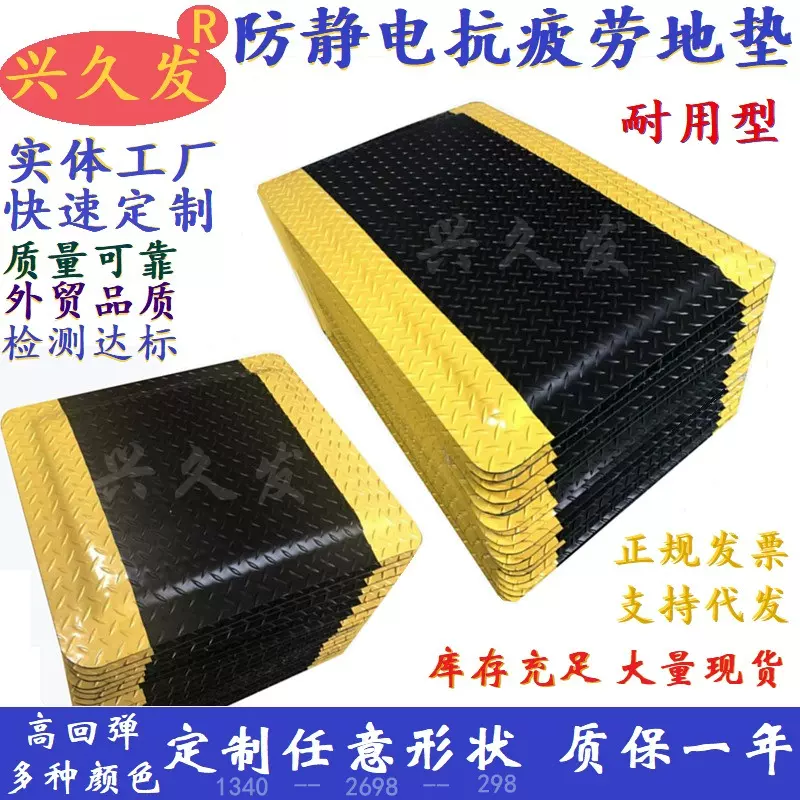 兴久发牌工厂用防静电抗疲劳地垫防疲劳脚垫防疲劳地垫抗疲劳脚垫