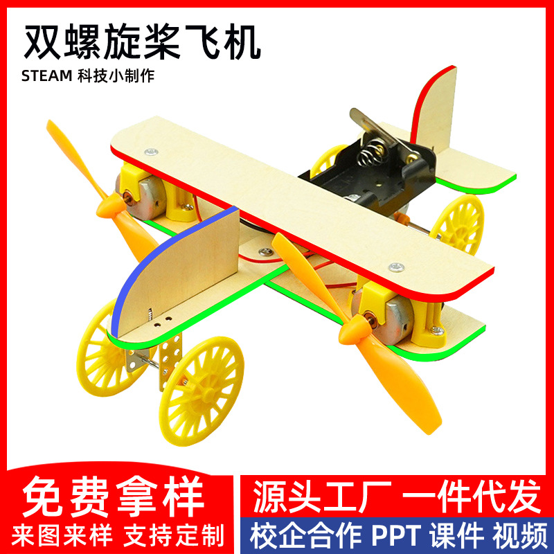 Small Invention DIY Bi-Wing Electric Aircraft Double Propeller Aircraft Technology Small Production Student Science Experiment Toy
