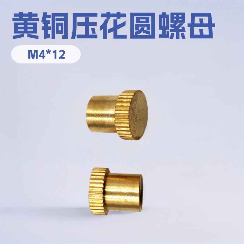 厂家直销自动车床加工黄铜压花圆螺母3.5*3.5*M2