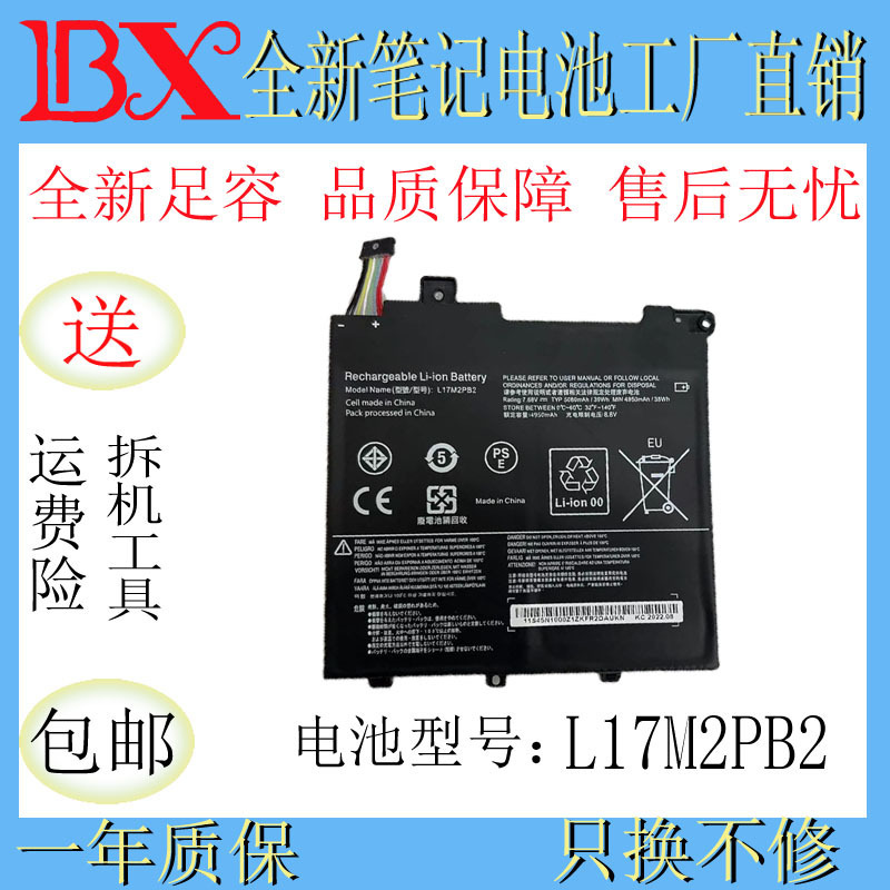 Applicable to Lenovo V330-14IKB Zhaoyang E43 K43C-80 E4-ARR L17M2PB2 laptop