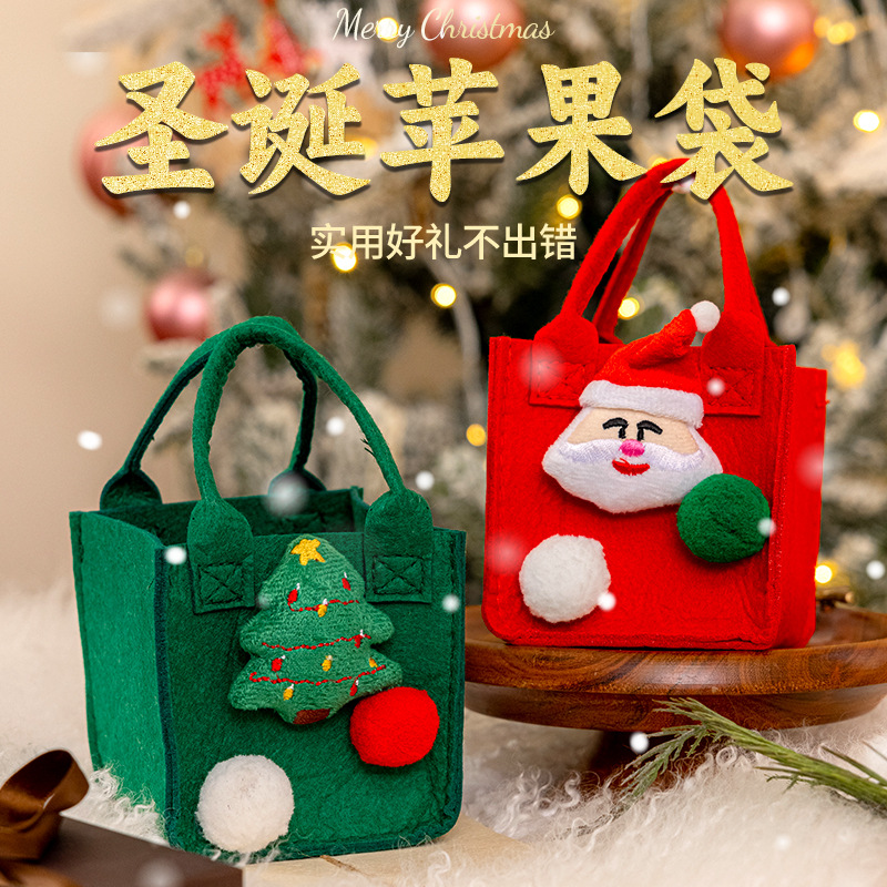 圣诞节平安夜苹果礼物袋毛毡手提糖果包装盒小礼品礼袋平安果礼盒