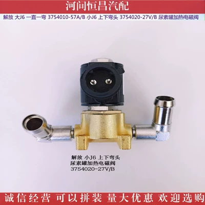 Jiefang large J6 Solenoid klapanlar - small-j6-upper-and-lower-elbow-3754020-27vb