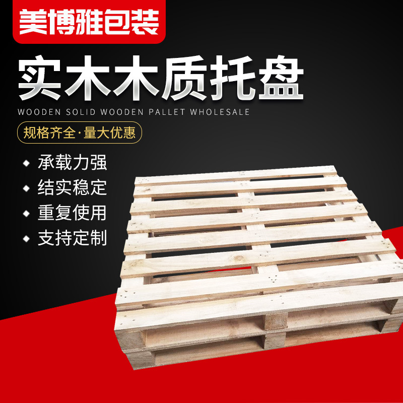 定 制 仓库木托盘 叉车木卡板木栈板 防潮物流托盘厂家批发