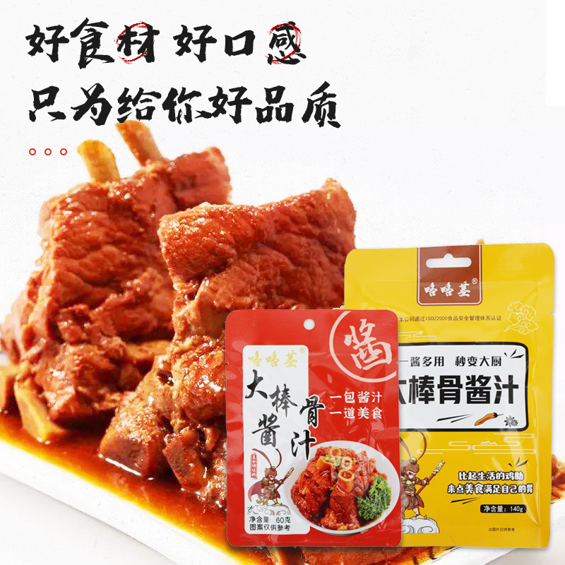 批发商用大棒骨调味料排骨酱红烧料汁家用卤料包酱大骨酱汁