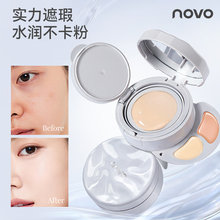NOVO气垫粉霜遮瑕膏服帖修肤控油遮盖瑕疵痘印黑眼圈细腻磨皮持妆