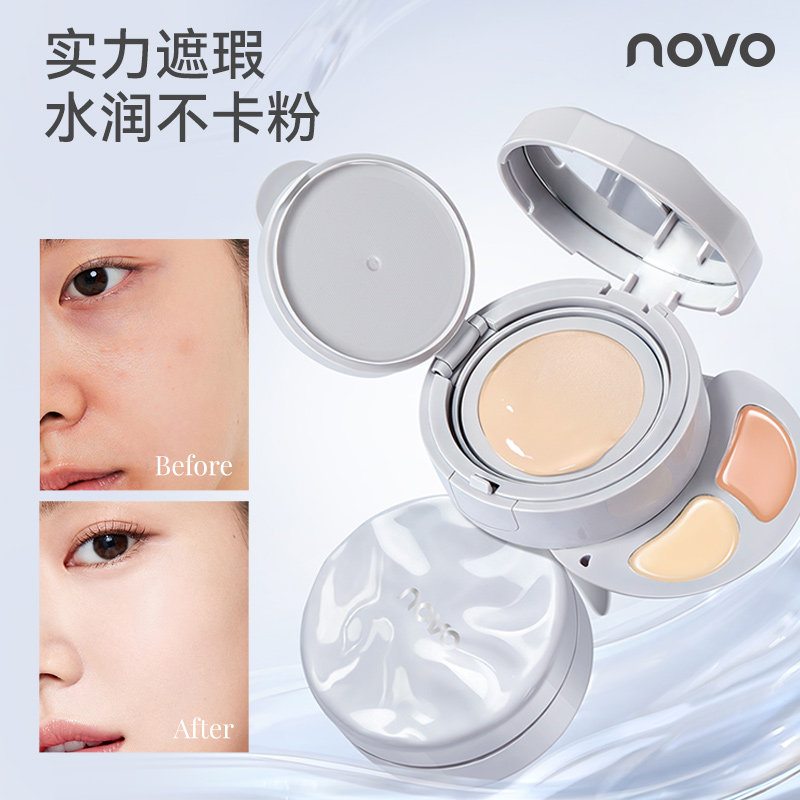 NOVO气垫粉霜遮瑕膏服帖修肤控油遮盖瑕疵痘印黑眼圈细腻磨皮持妆