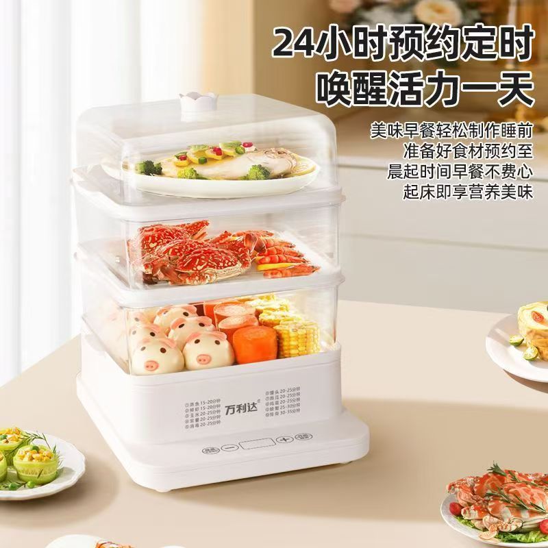 万利达电蒸锅家用蒸煮一体三层大容量多功能预约定时蒸煮锅礼品|undefined
