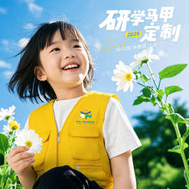 儿童马甲定制印logo小学生户外写生背心研学托管班教育培训工作服