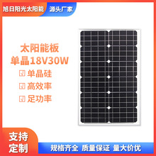 旭日阳光太阳能板30W单晶家用光伏板小功率组件