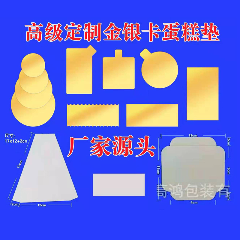 Hornear la bandeja de fondo de la torta Junta frontal Tarjeta de Oro almohadilla de papel duro cuadrado redondo espesado mousse bandeja de la torta con la manija se puede fijar