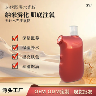 Oxygen Injection Meter, Handheld Household Spray Meter, Facial High-Pressure Essence Water Nano Spray Beauty Meter, Imported Hydration Meter