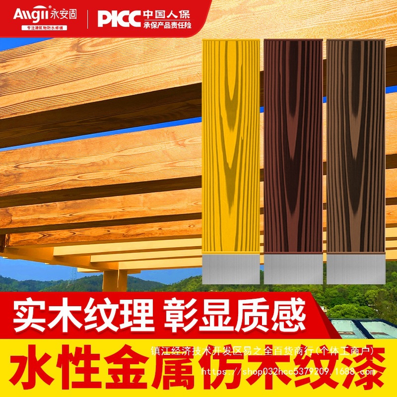 金属仿木纹漆镀锌管刷不锈钢栏杆铝合金水泥凉亭长廊水性氟碳油漆