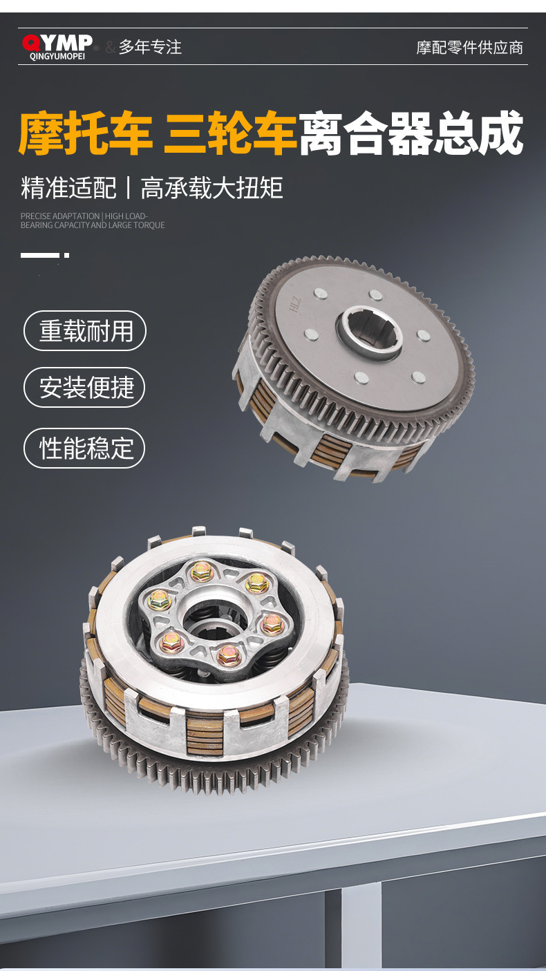 Customized tricycle motorcycle CG150 clutch assembly, 6 columns, 6 plates, thickened large drum, large hole/small hole motorcycle parts