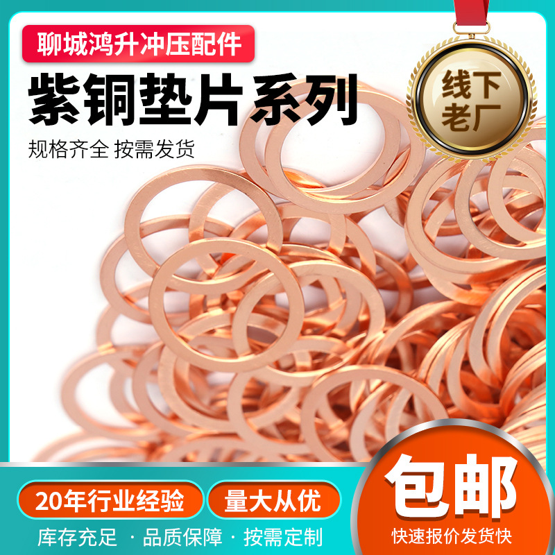 现货圆形紫铜垫片 高强度垫片 O型平垫圈 五金紫铜平垫圈密封