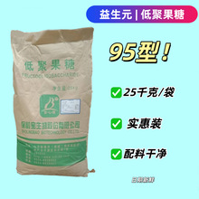 厂家现货低聚果糖95粉产地发货高纯度果寡糖功能糖城代糖