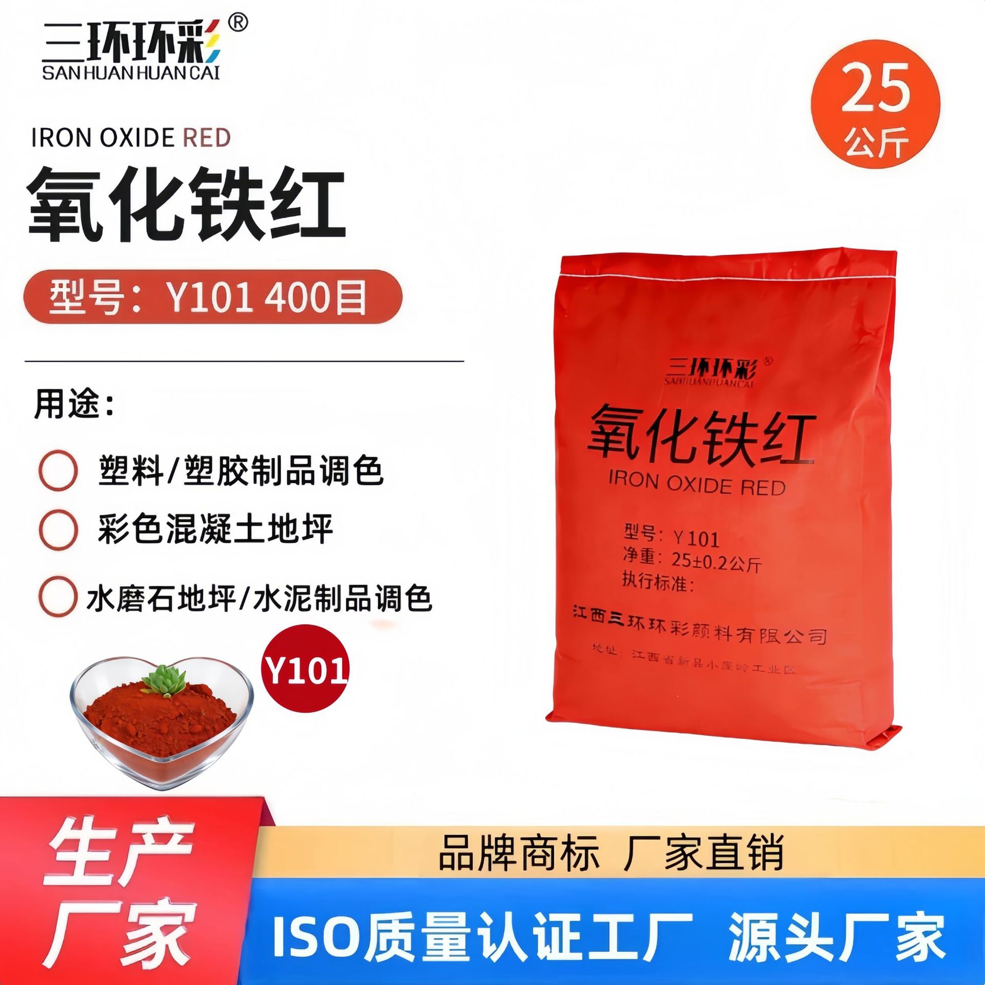 三环环彩氧化铁红粉H130 H190 Y101水泥制品彩砖地坪涂料调色颜料