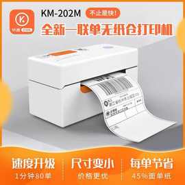 快麦KM202MD快递单打印机不干胶条码热敏标签打印机淘宝电子面单
