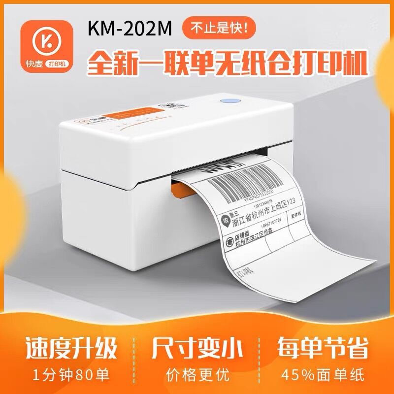 Express microphone KM202MD express order printer adhesive sticker bar code thermal label printer Taobao electronic surface sheet