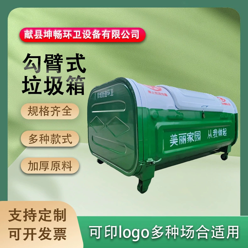 3立方勾臂箱5勾臂式垃圾箱垃圾转运箱挂车勾地埋箱商用