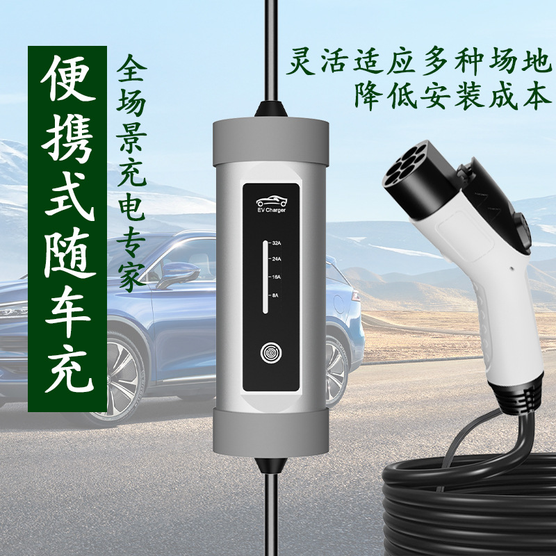 7kw汽车随车充GBT国标随车充汽车充电汽车便携式充电器跨境专供
